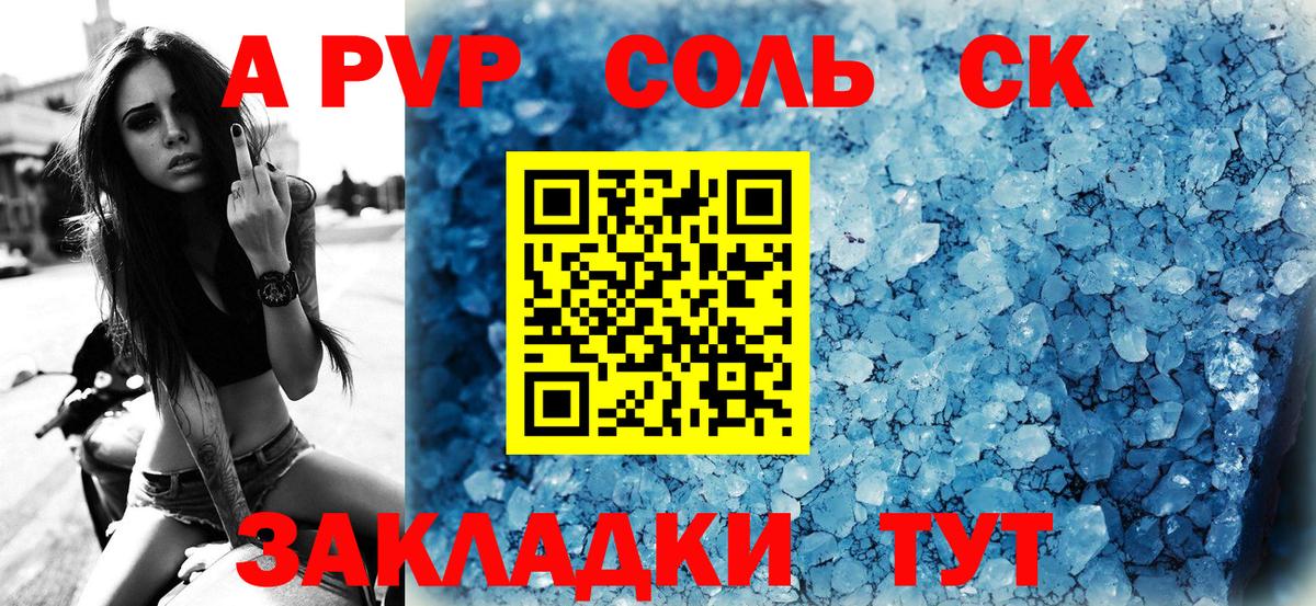 Альфа ПВП мука  Вход с VPN  A-PVP  Нижнекамск  купить  цена  Альфа ПВП Соль 