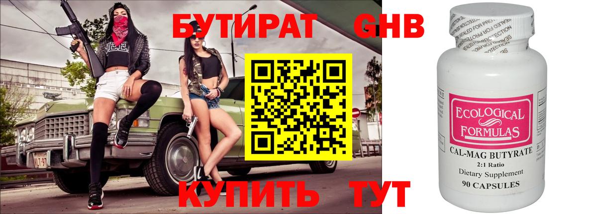 Нижнекамск  БУТИРАТ  Вход с VPN  Бутират 99% 