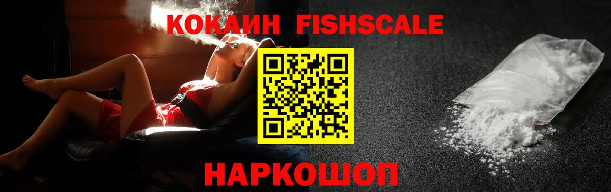 Кокаин FishScale  КОКАИН 99%  Вход с VPN  Нижнекамск 