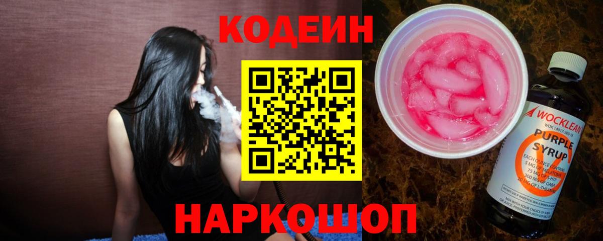 Кодеиновый сироп Lean напиток Lean (лин) Нижнекамск