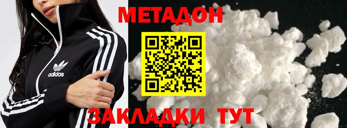 Метадон methadone Нижнекамск